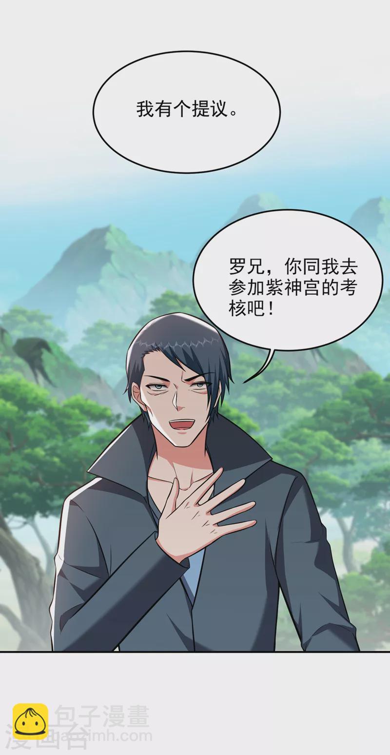 古武高手在都市 - 第395話 你們要對地球動手？ - 3
