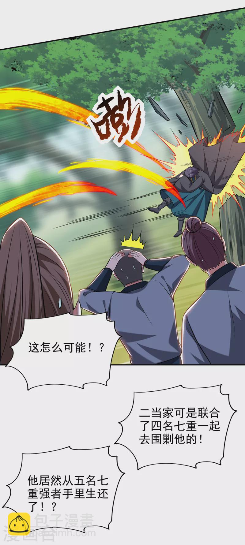 古武高手在都市 - 第395話 你們要對地球動手？ - 4