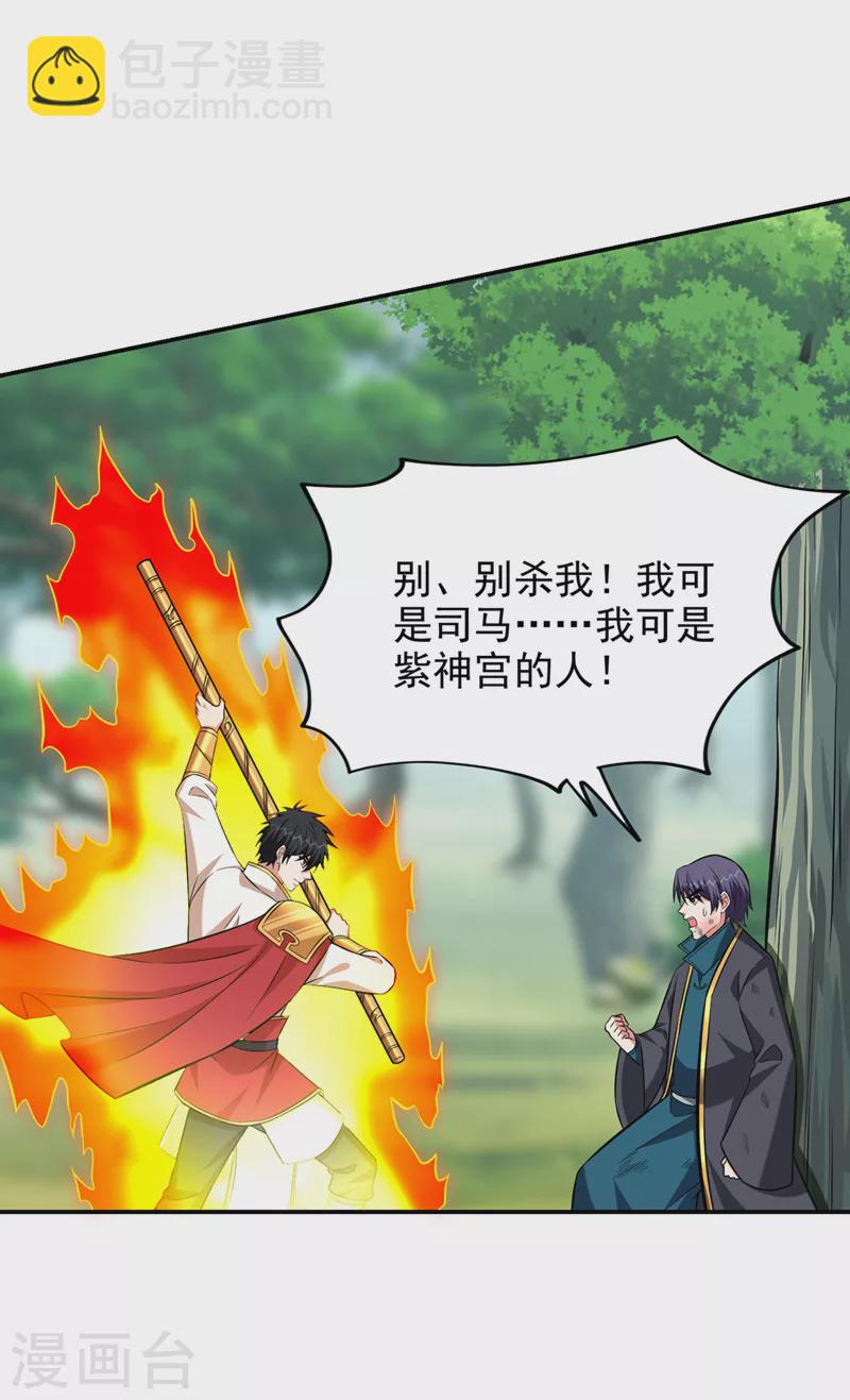 古武高手在都市 - 第395話 你們要對地球動手？ - 1