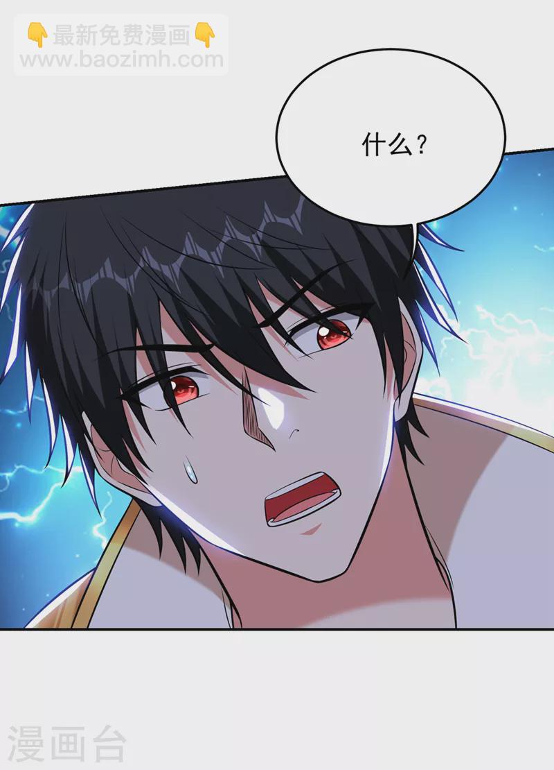 古武高手在都市 - 第395話 你們要對地球動手？ - 3