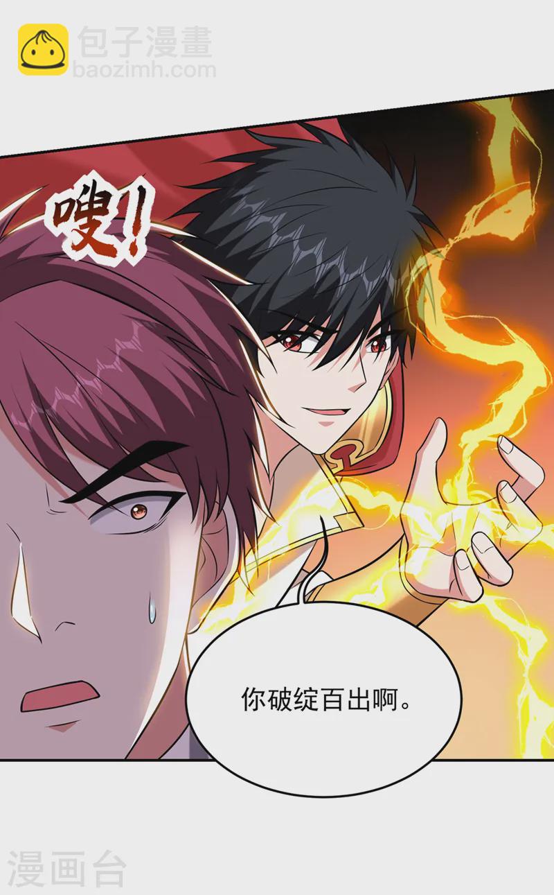 古武高手在都市 - 第403話 各位承讓了！ - 6