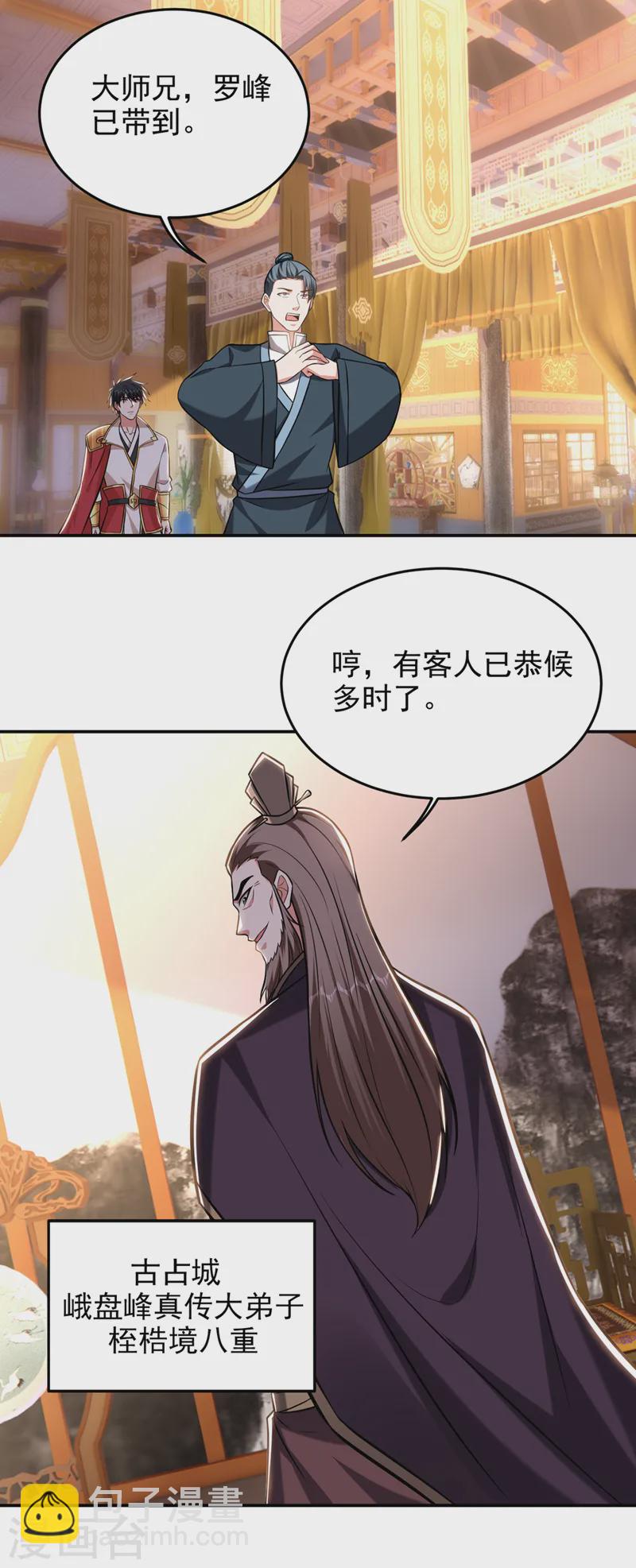 古武高手在都市 - 第405話 原來是場鴻門宴 - 4