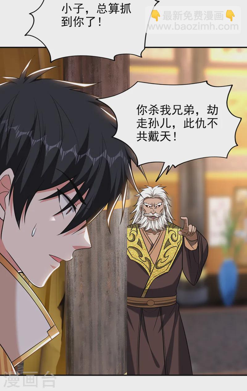 古武高手在都市 - 第405話 原來是場鴻門宴 - 6