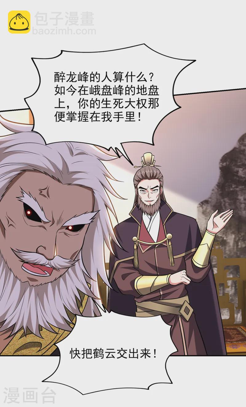 古武高手在都市 - 第405話 原來是場鴻門宴 - 6