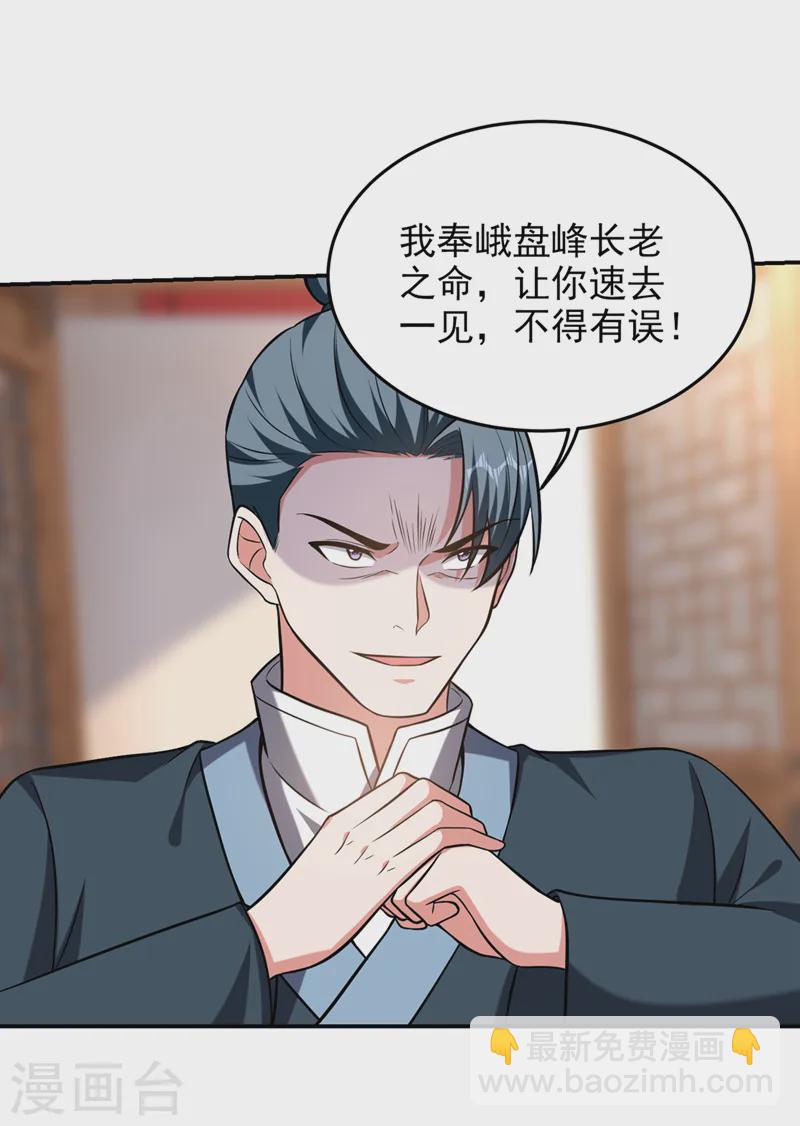 古武高手在都市 - 第405話 原來是場鴻門宴 - 5