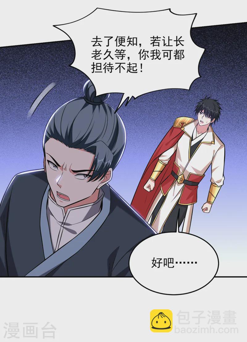 古武高手在都市 - 第405話 原來是場鴻門宴 - 1