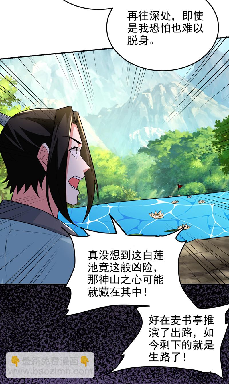 古武高手在都市 - 第431話 該死，這不是生路嗎 - 4