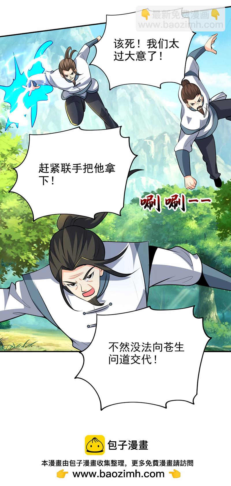 古武高手在都市 - 第447話 他罪有應得！ - 1