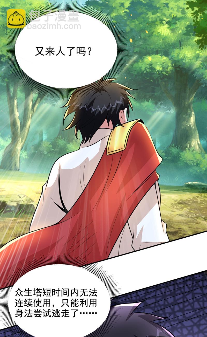 古武高手在都市 - 第449話 他們要攻打紫神宮？ - 1