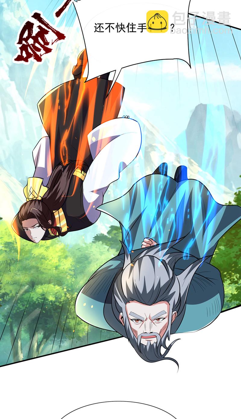 古武高手在都市 - 第449話 他們要攻打紫神宮？ - 3