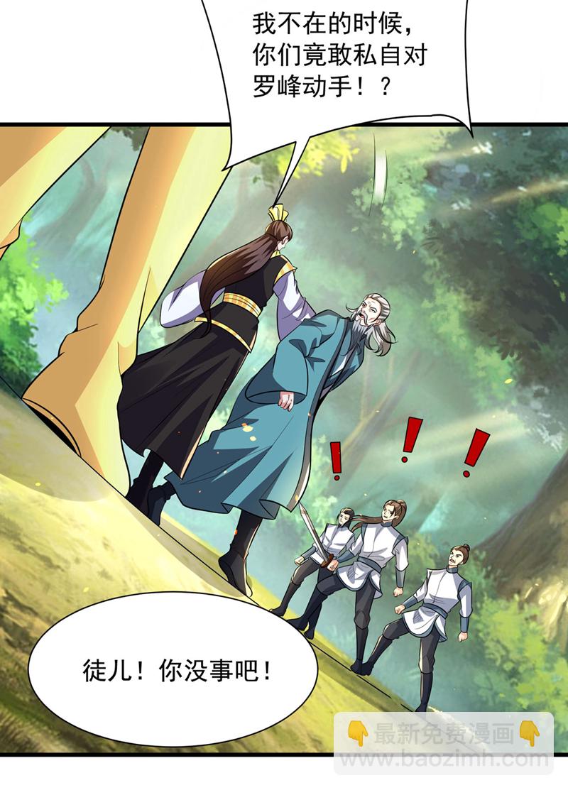 古武高手在都市 - 第449話 他們要攻打紫神宮？ - 5