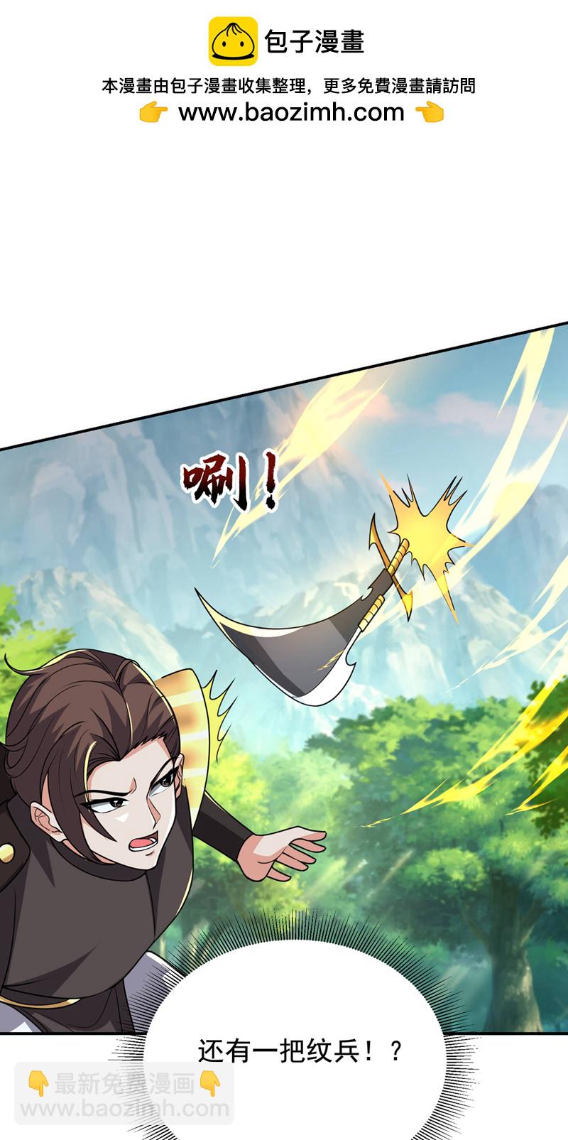 古武高手在都市 - 第449話 他們要攻打紫神宮？ - 2