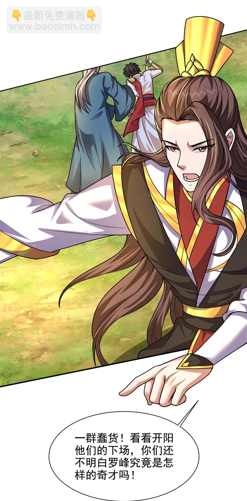 古武高手在都市 - 第449話 他們要攻打紫神宮？ - 2