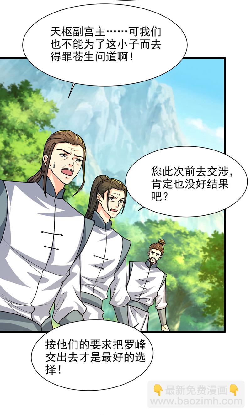 古武高手在都市 - 第449話 他們要攻打紫神宮？ - 3