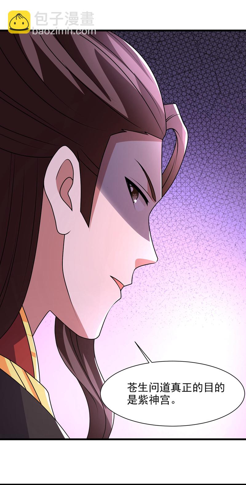古武高手在都市 - 第449話 他們要攻打紫神宮？ - 2