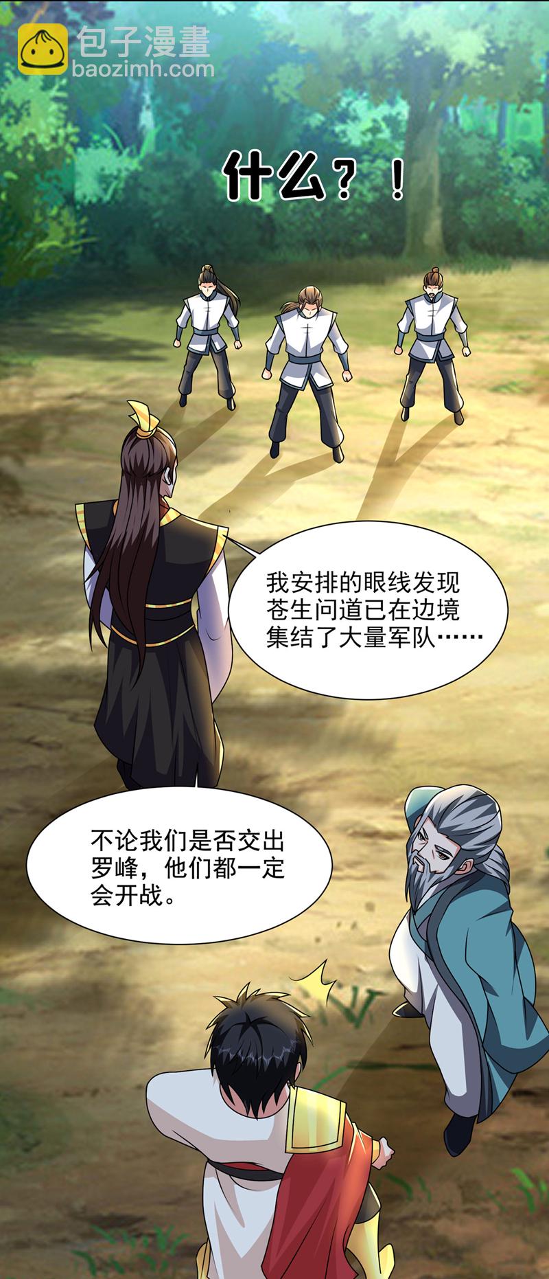 古武高手在都市 - 第449話 他們要攻打紫神宮？ - 3