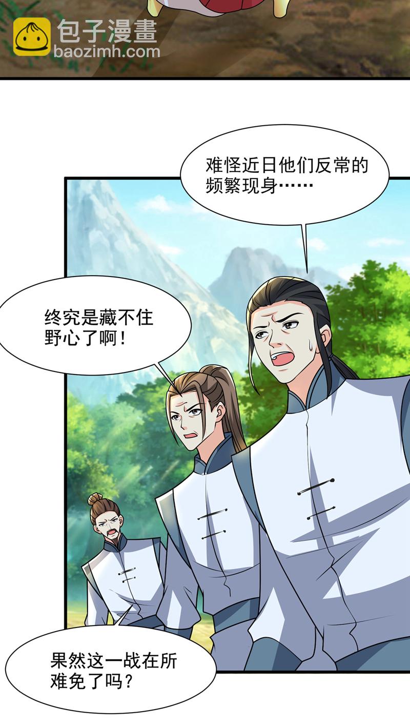 古武高手在都市 - 第449話 他們要攻打紫神宮？ - 4