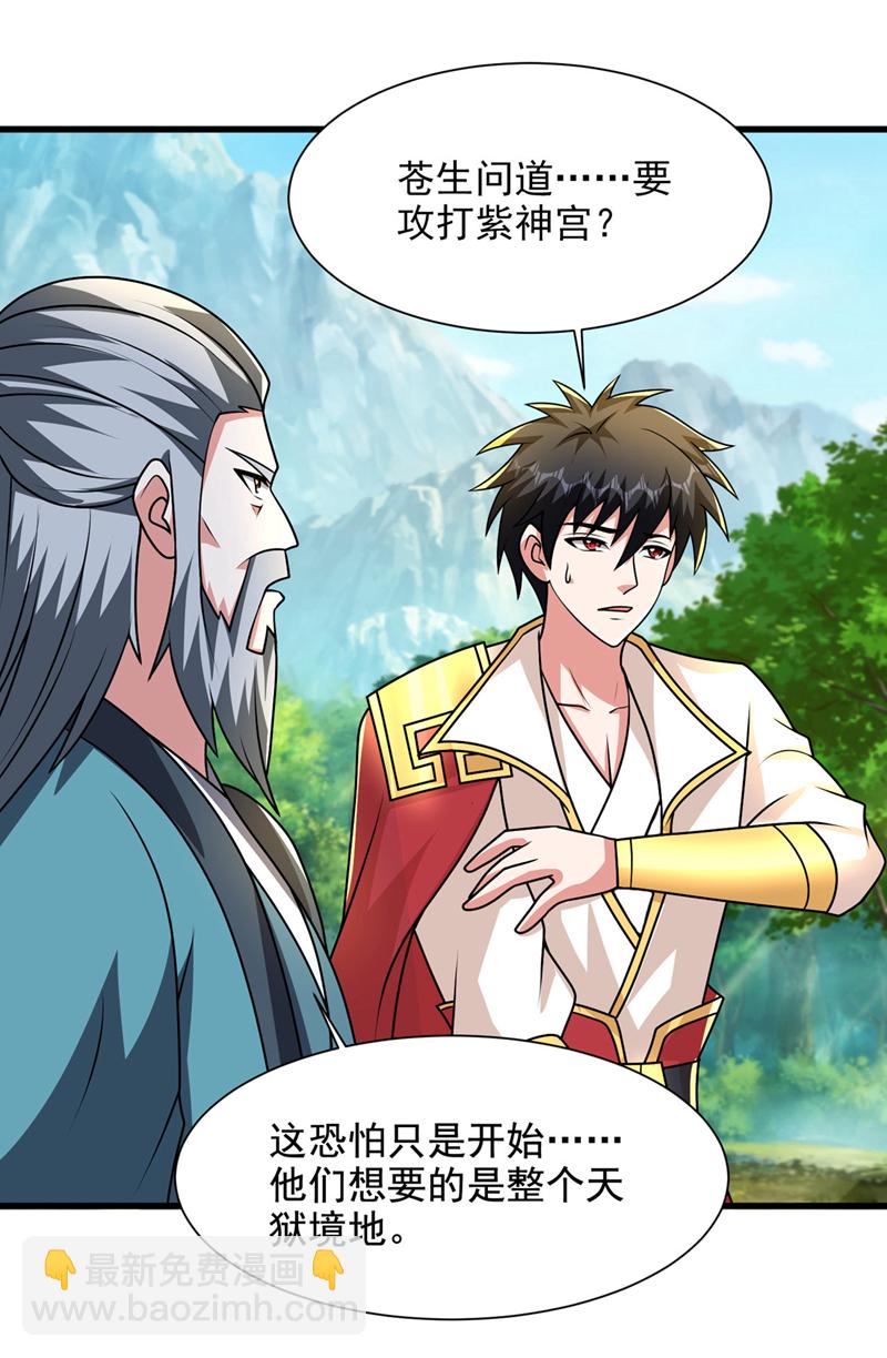 古武高手在都市 - 第449話 他們要攻打紫神宮？ - 5