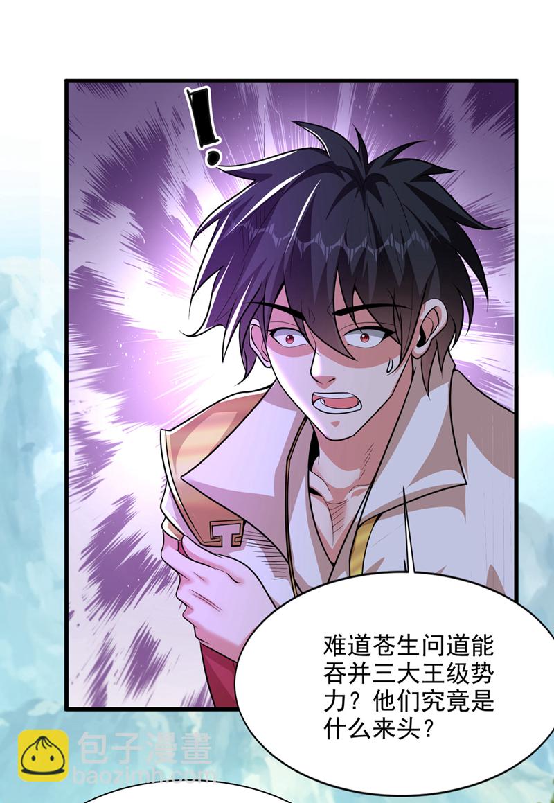 古武高手在都市 - 第449話 他們要攻打紫神宮？ - 6
