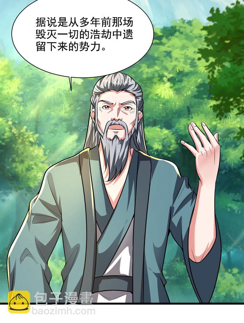 古武高手在都市 - 第449話 他們要攻打紫神宮？ - 1