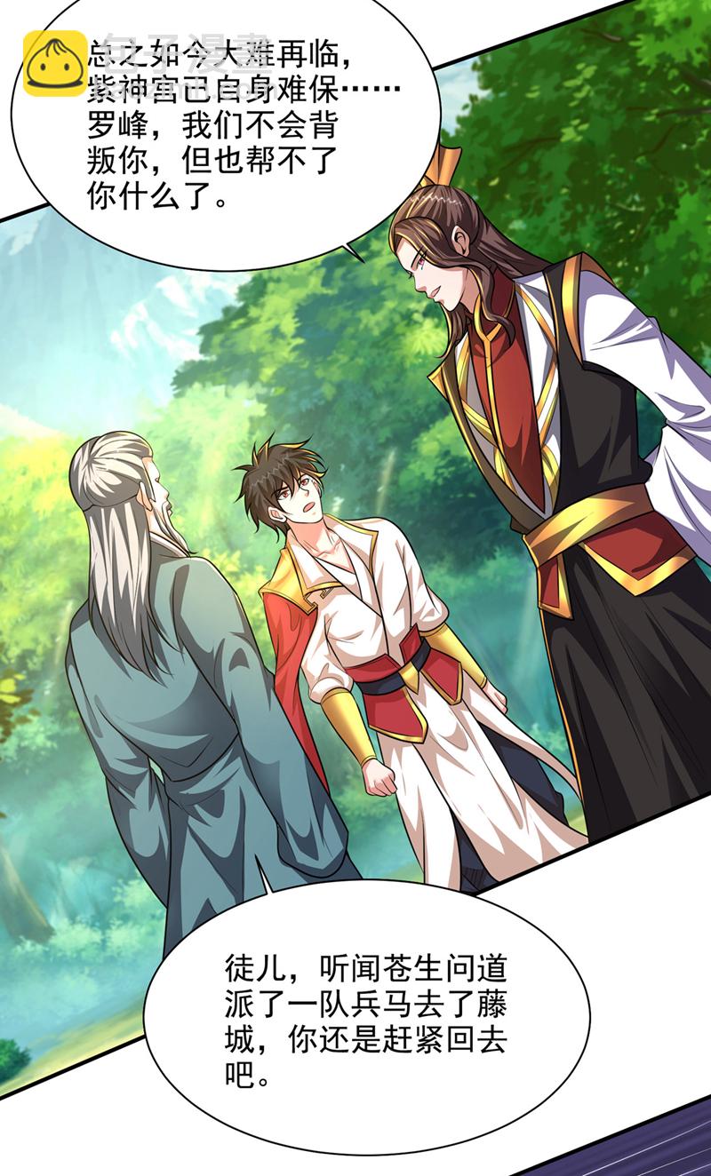 古武高手在都市 - 第449話 他們要攻打紫神宮？ - 3