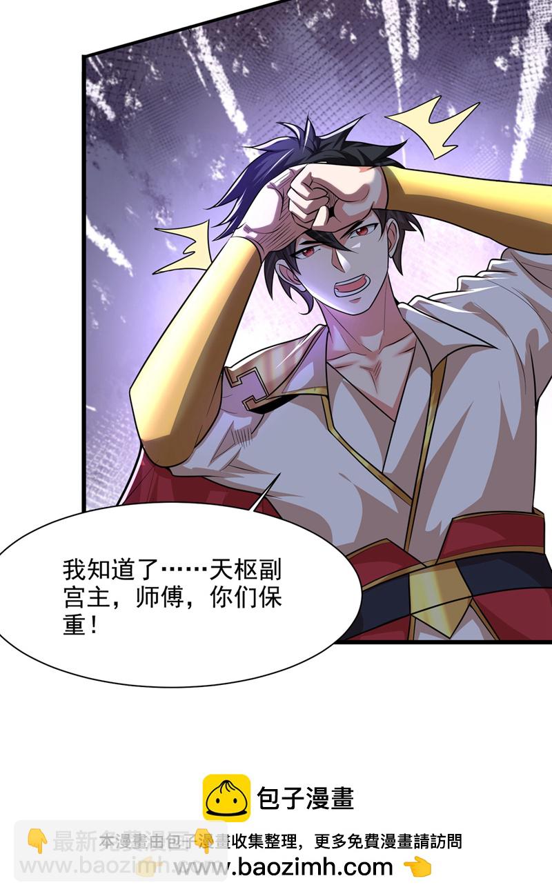 古武高手在都市 - 第449話 他們要攻打紫神宮？ - 5
