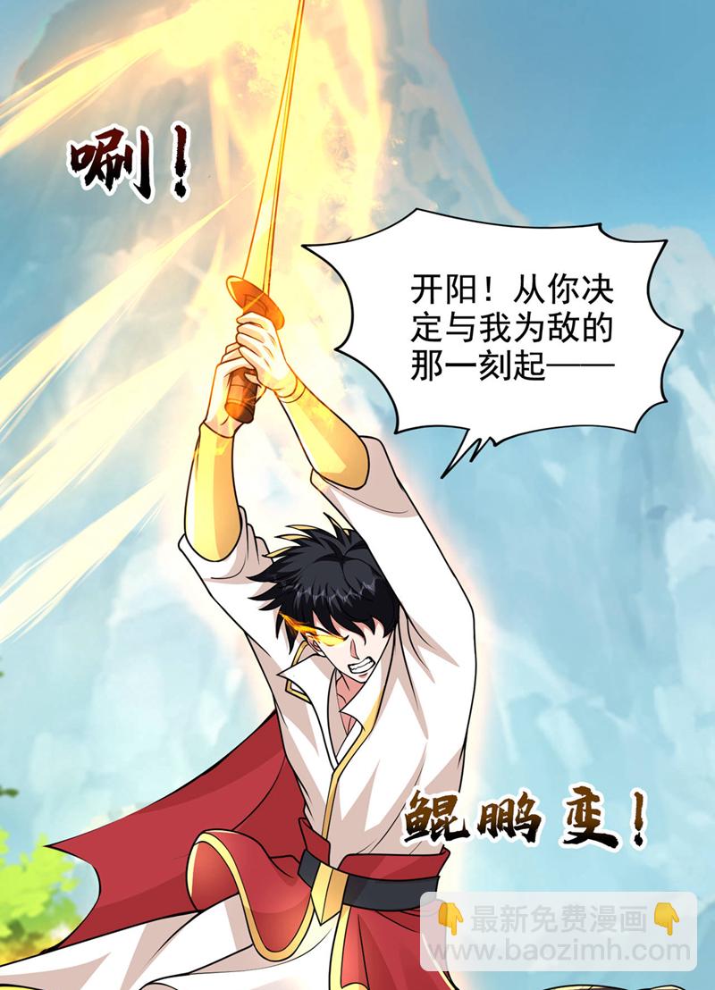 古武高手在都市 - 第449話 他們要攻打紫神宮？ - 4