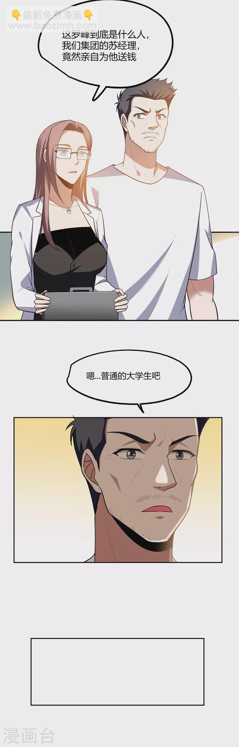古武高手在都市 - 第45話 “普通”學生羅峰 - 1