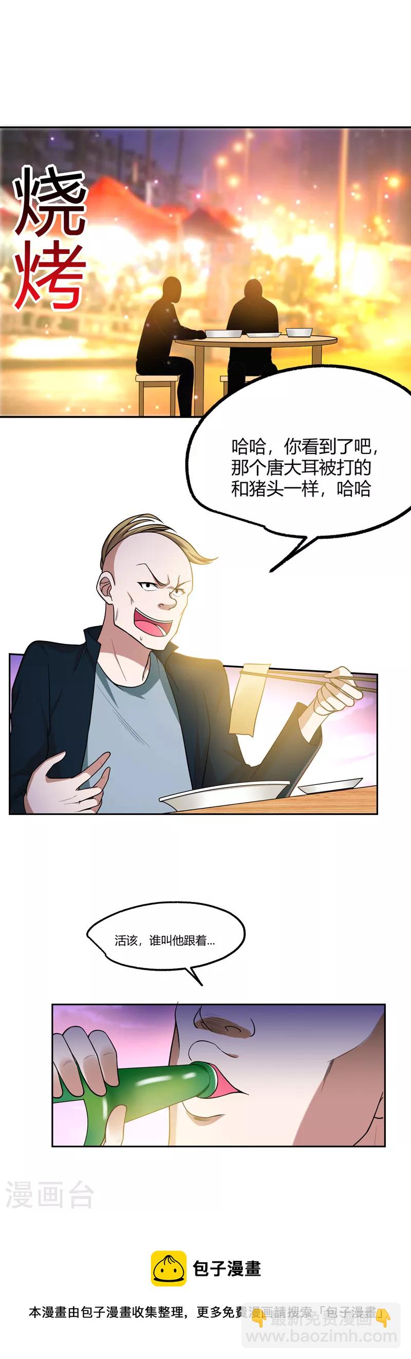 古武高手在都市 - 第45話 “普通”學生羅峰 - 2