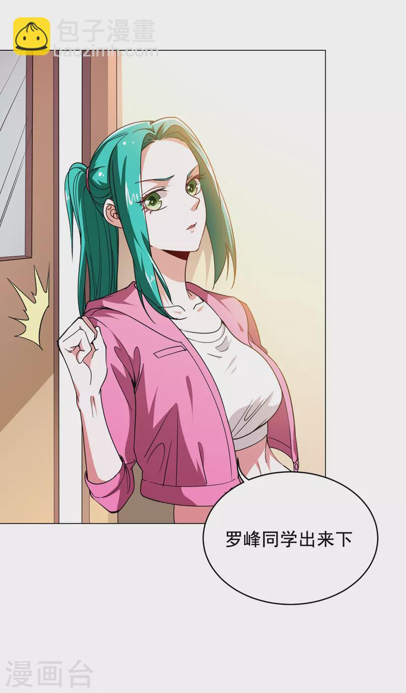 古武高手在都市 - 第55話 被軒轅閣盯上了？ - 3