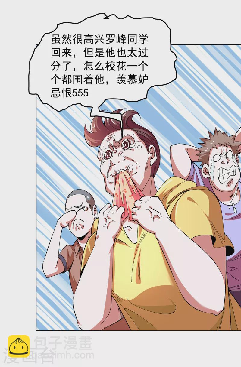 古武高手在都市 - 第55話 被軒轅閣盯上了？ - 5