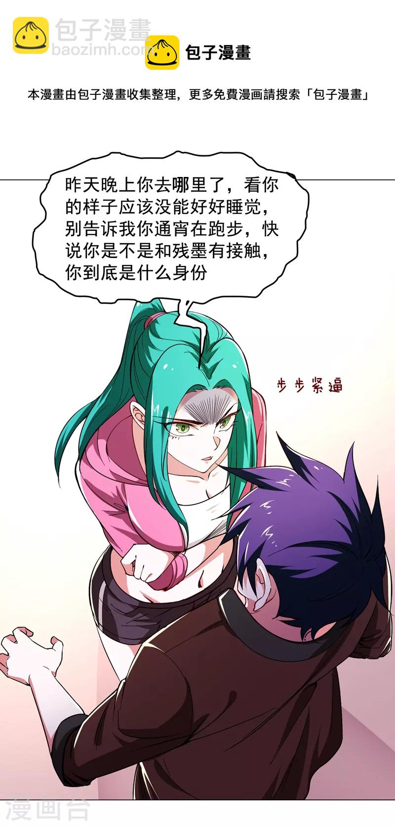 古武高手在都市 - 第55話 被軒轅閣盯上了？ - 3