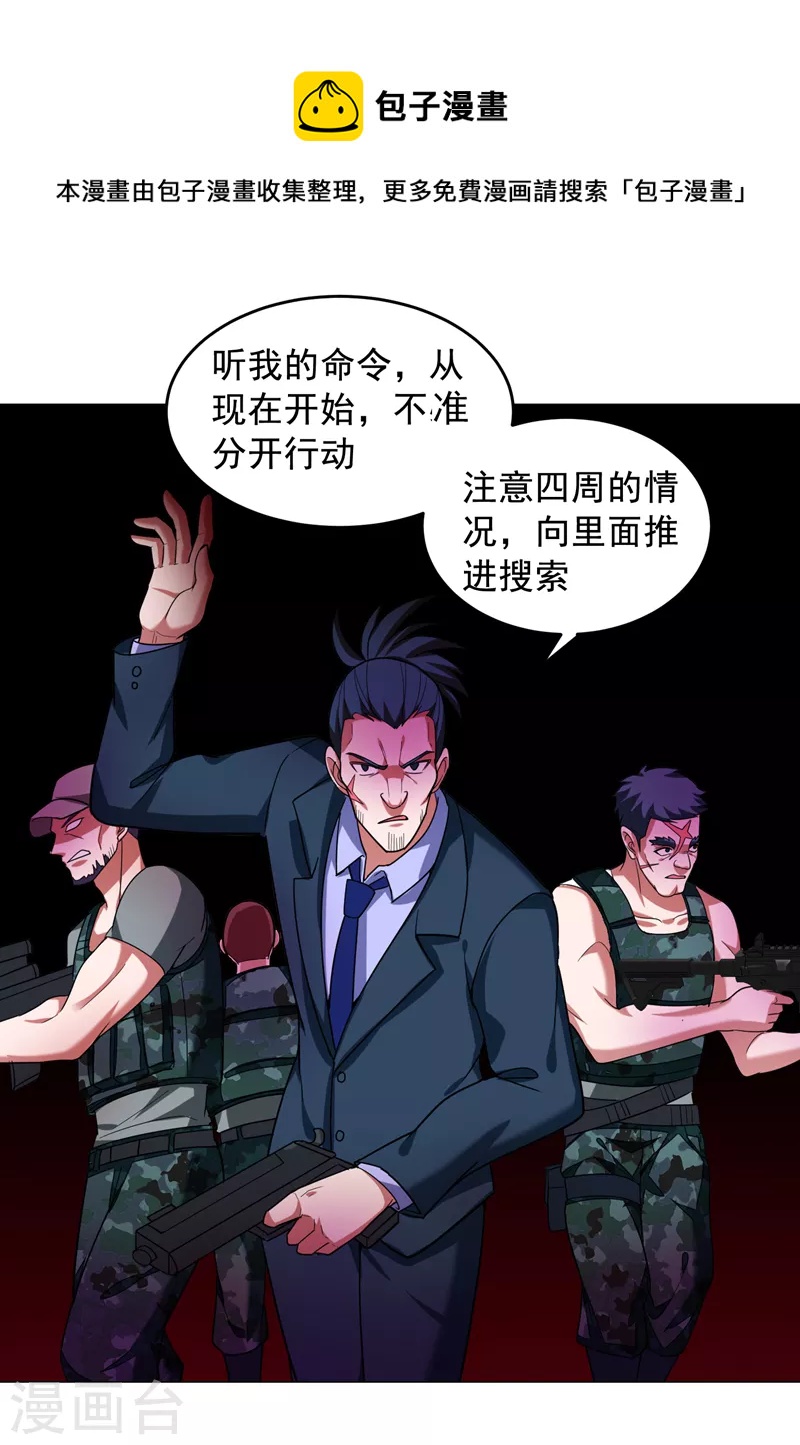 古武高手在都市 - 第59話 葫蘆娃救爺爺一個個送 - 1