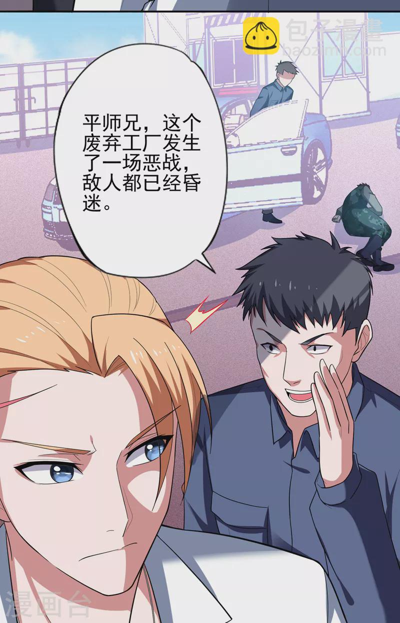 古武高手在都市 - 第59話 葫蘆娃救爺爺一個個送 - 3