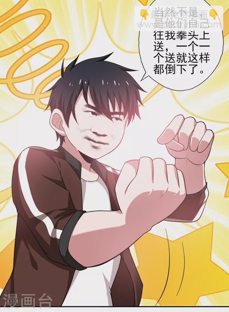古武高手在都市 - 第59話 葫蘆娃救爺爺一個個送 - 6