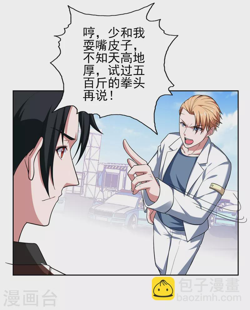 古武高手在都市 - 第59話 葫蘆娃救爺爺一個個送 - 1