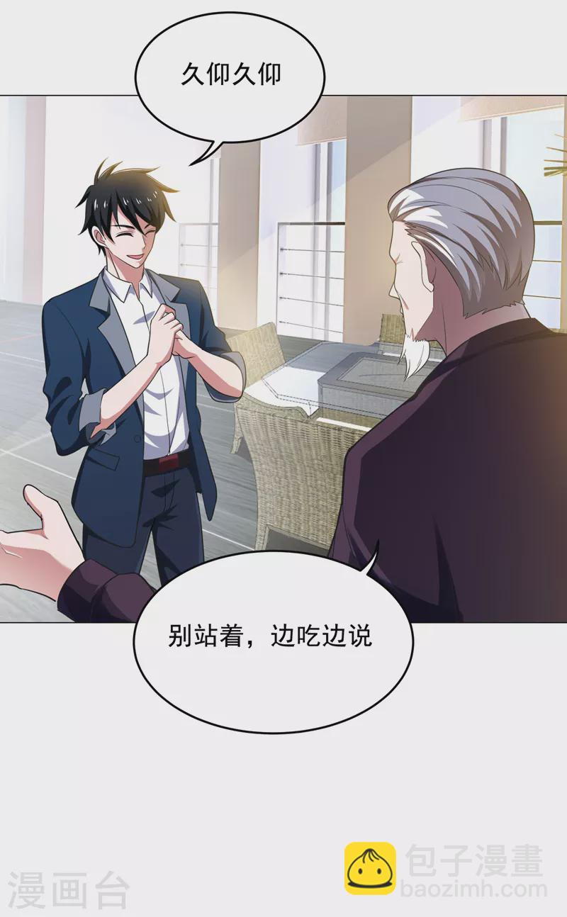 古武高手在都市 - 第65話 古醫門 - 6