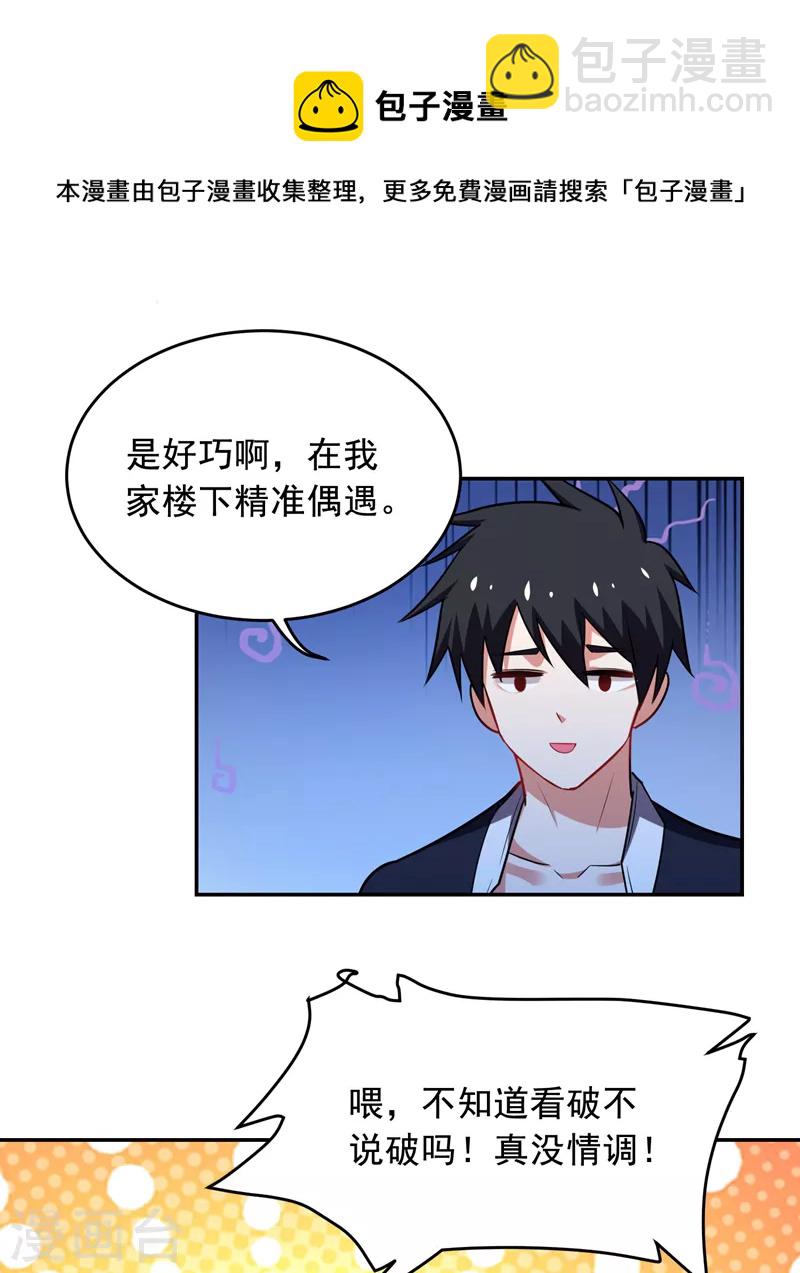 古武高手在都市 - 第89話 搬到我隔壁了？ - 5