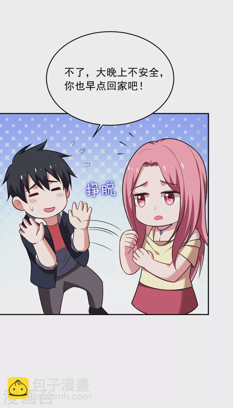 古武高手在都市 - 第89話 搬到我隔壁了？ - 3