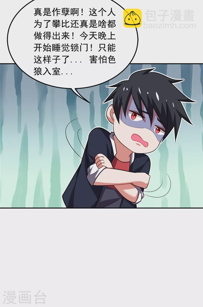 古武高手在都市 - 第89話 搬到我隔壁了？ - 6
