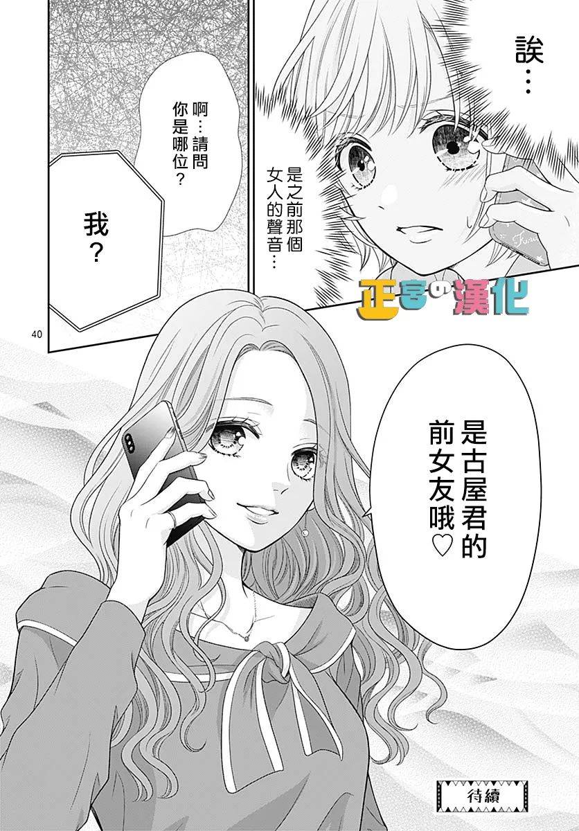 古屋老師只屬於小杏 - 第43話 - 5