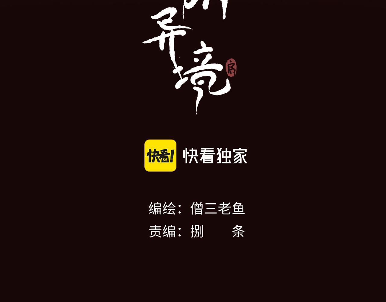 古物異境·啓 - 第11話 留聲5(1/3) - 3