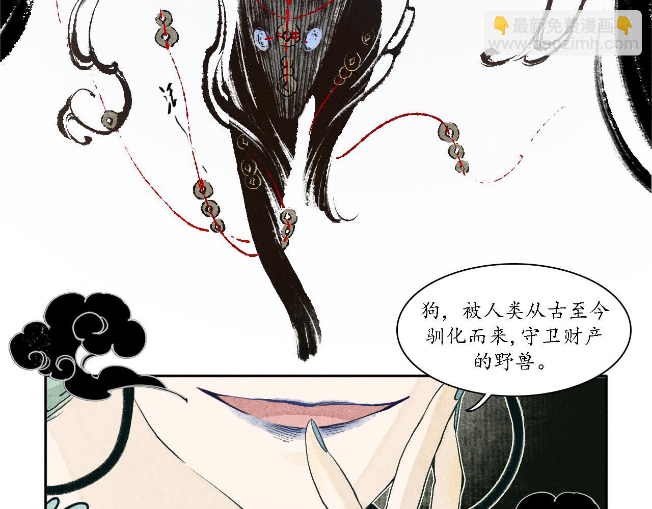 第1话 犬吠1(1/3)-第2话