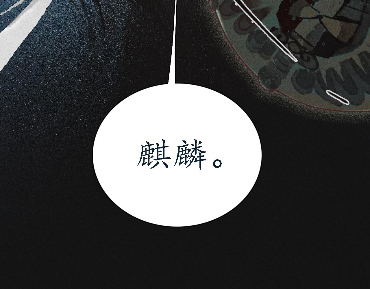 第3话 睚眦(1/2)-第4话