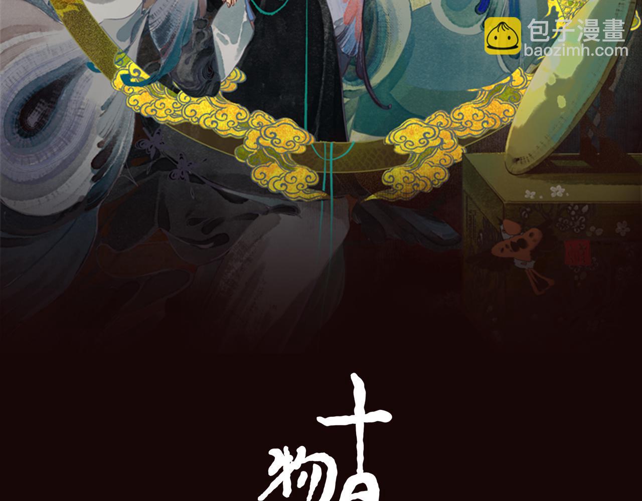第3话 睚眦(1/2)-第4话