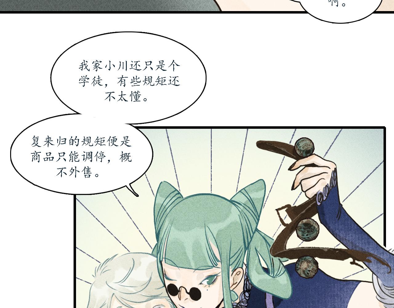 第3话 睚眦(1/2)-第4话