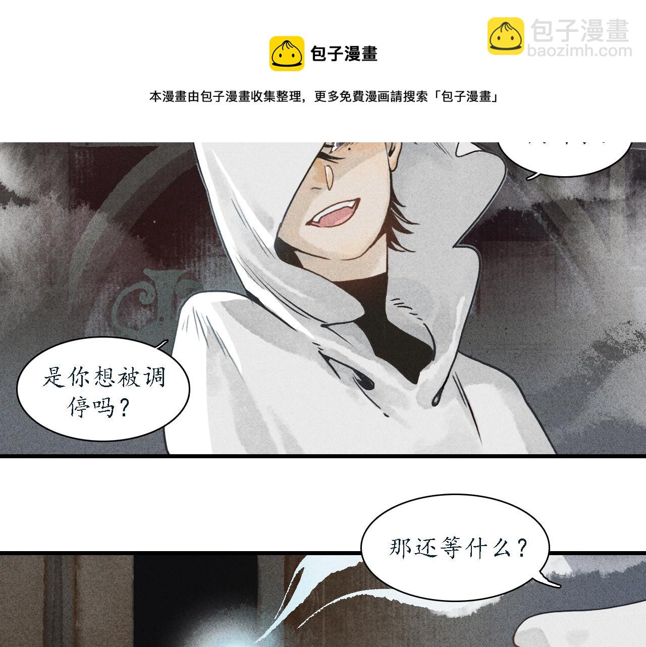 第3话 睚眦(1/2)-第4话