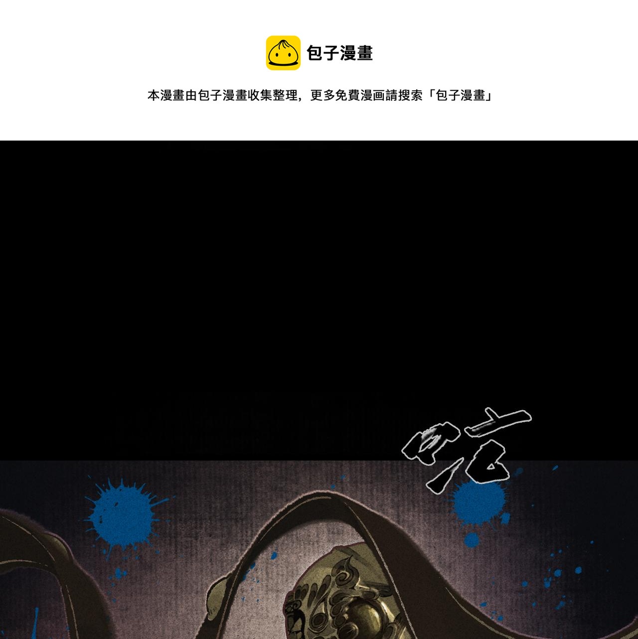 第5话 睚眦3(1/3)-第6话