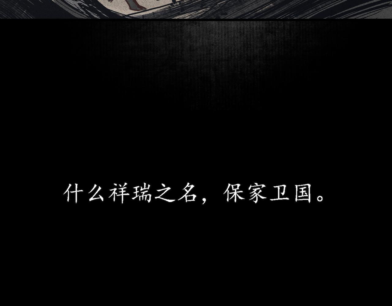 第5话 睚眦3(1/3)-第6话