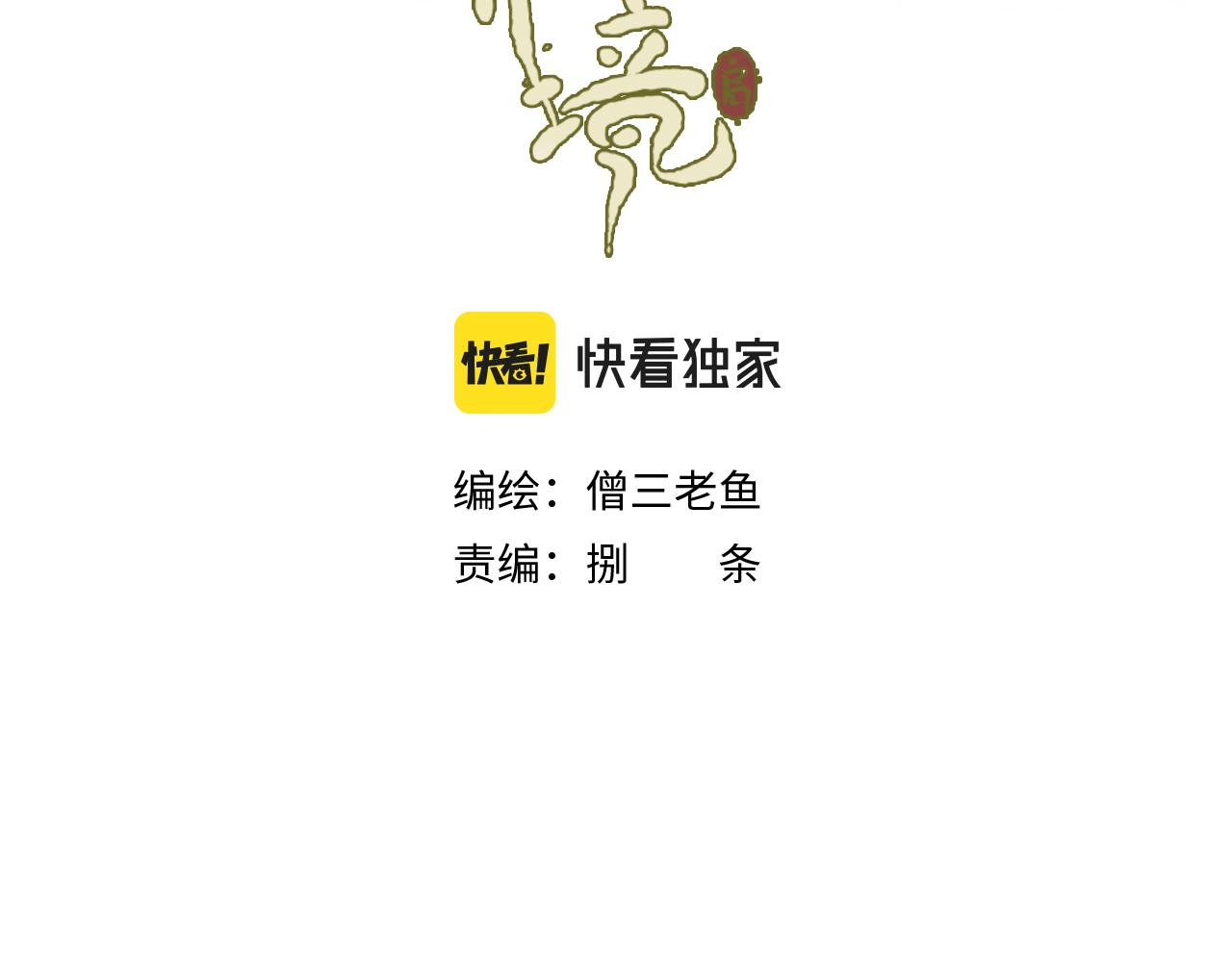 第9话 留声3(1/3)-第10话